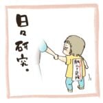 日常漫画「日々研究」