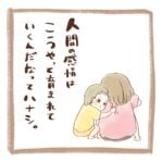 日常漫画「人間の感情はこうやって育まれていくんだなってハナシ。」