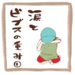 日常漫画「涙とビブスの重み(1/2)」