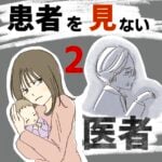 すくパラ連載「患者を見ない医者２」