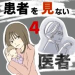 スクぱら連載「患者を見ない医者４」